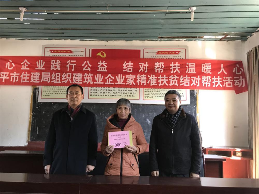 南平市住建局組織建筑企業(yè)家精準(zhǔn)扶貧結(jié)對幫扶活動(dòng)