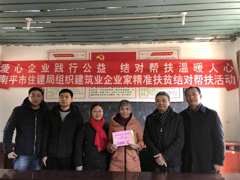 南平市住建局組織建筑企業(yè)家精準(zhǔn)扶貧結(jié)對幫扶活動(dòng)
