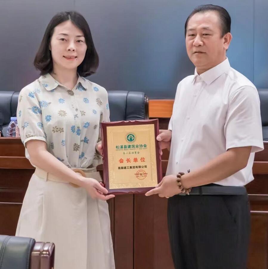 祝賀！松溪縣建筑業(yè)協(xié)會(huì)成立，易順建工集團(tuán)董事長李易順當(dāng)選會(huì)長