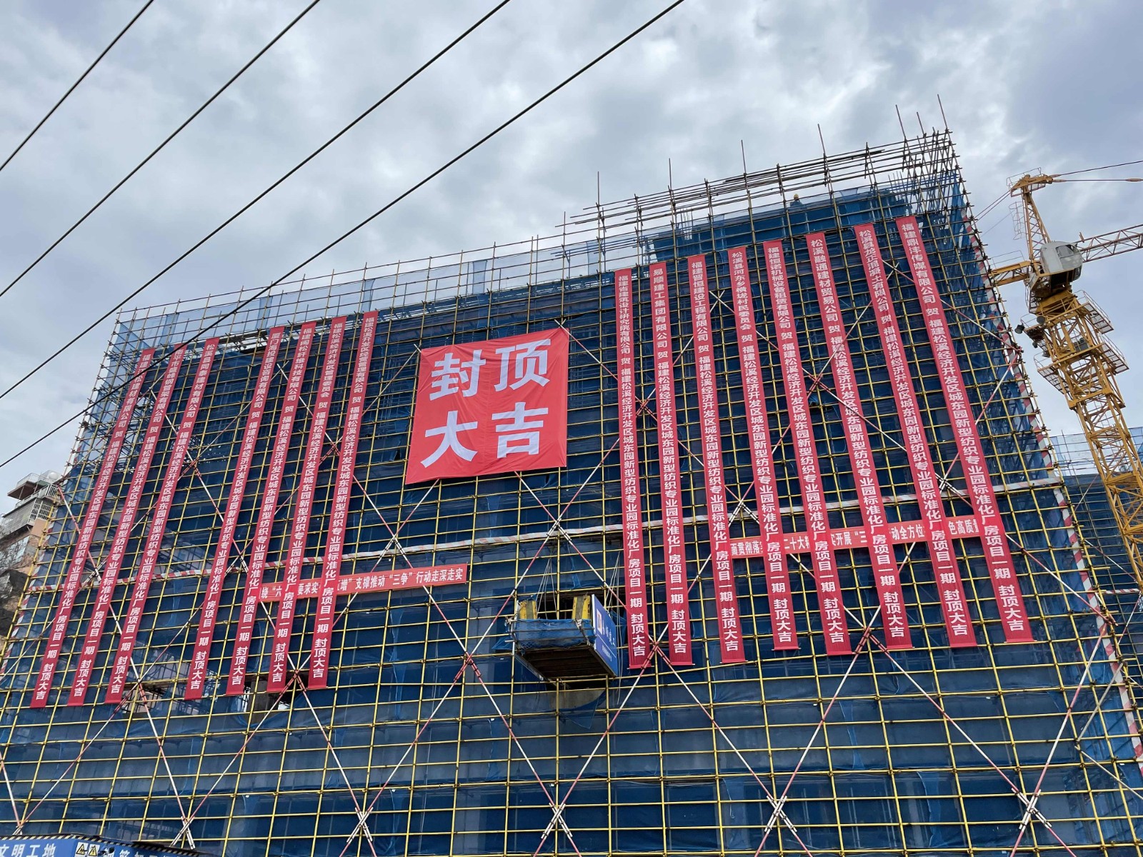 易順建工集團有限公司承建的福建松溪經濟開發(fā)區(qū)東園新型紡織專業(yè)園標準化廠房項目一期工程順利封頂！