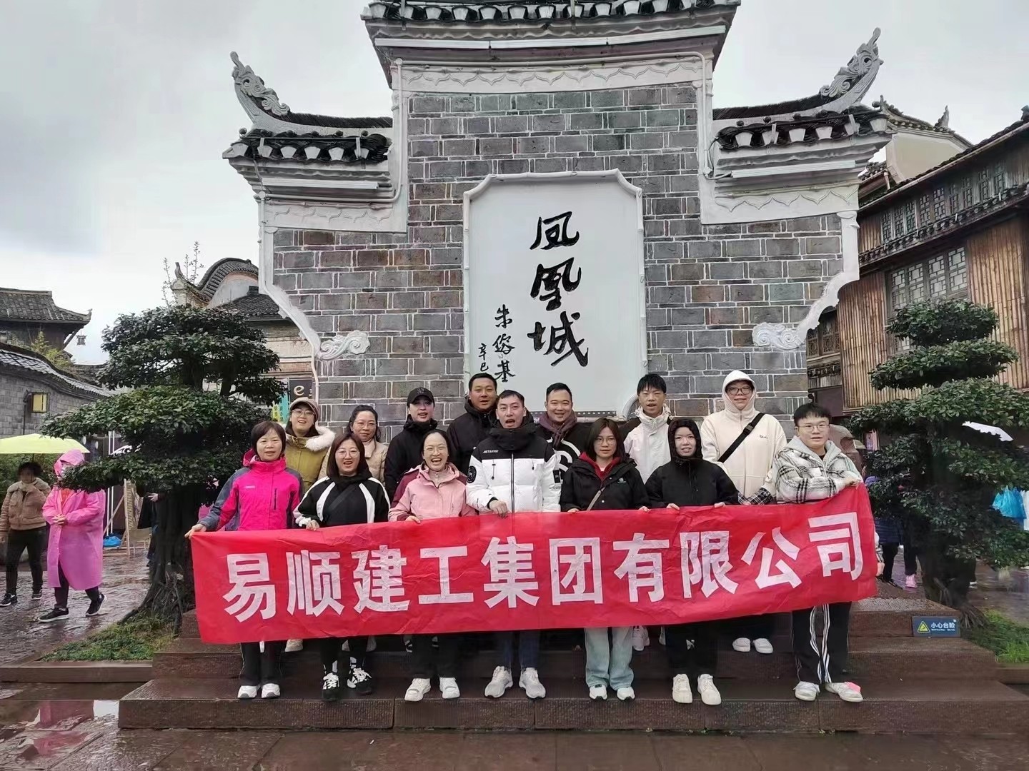 易順建工集團(tuán)有限公司5天湖南團(tuán)建旅行圓滿結(jié)束！