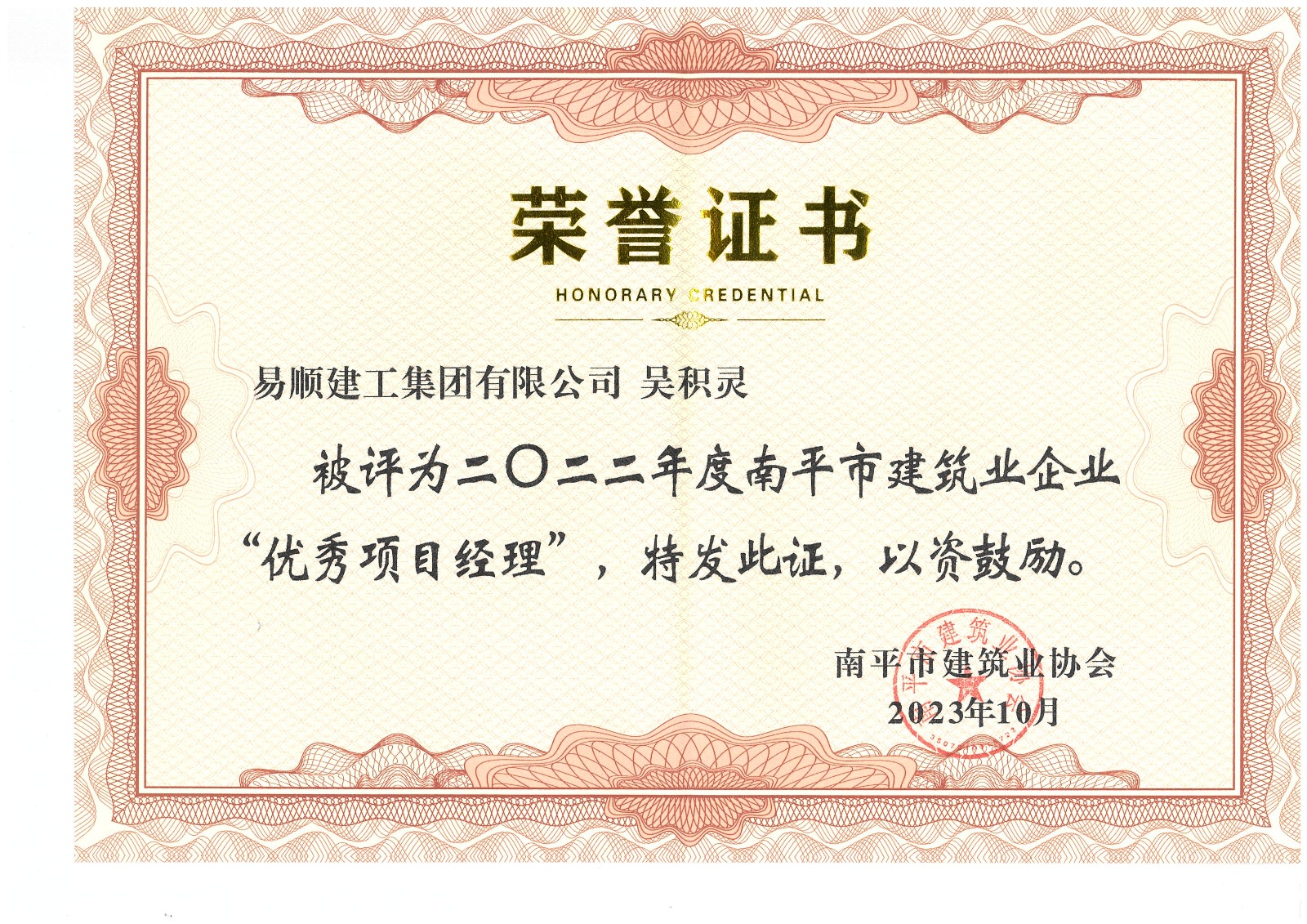 喜報(bào)！易順建工集團(tuán)有限公司喜獲“2022年度先進(jìn)單位”榮譽(yù)稱號(hào)