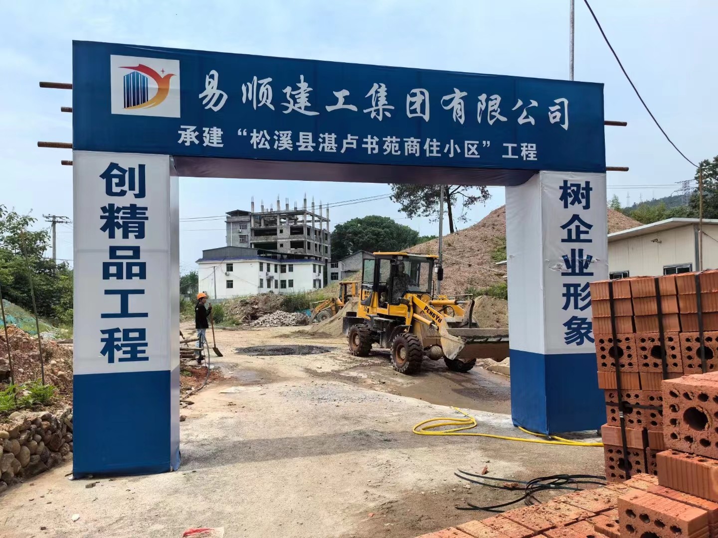 易順建工集團(tuán)有限公司承建的“松溪縣湛盧書(shū)苑商住小區(qū)”工程順利封頂！