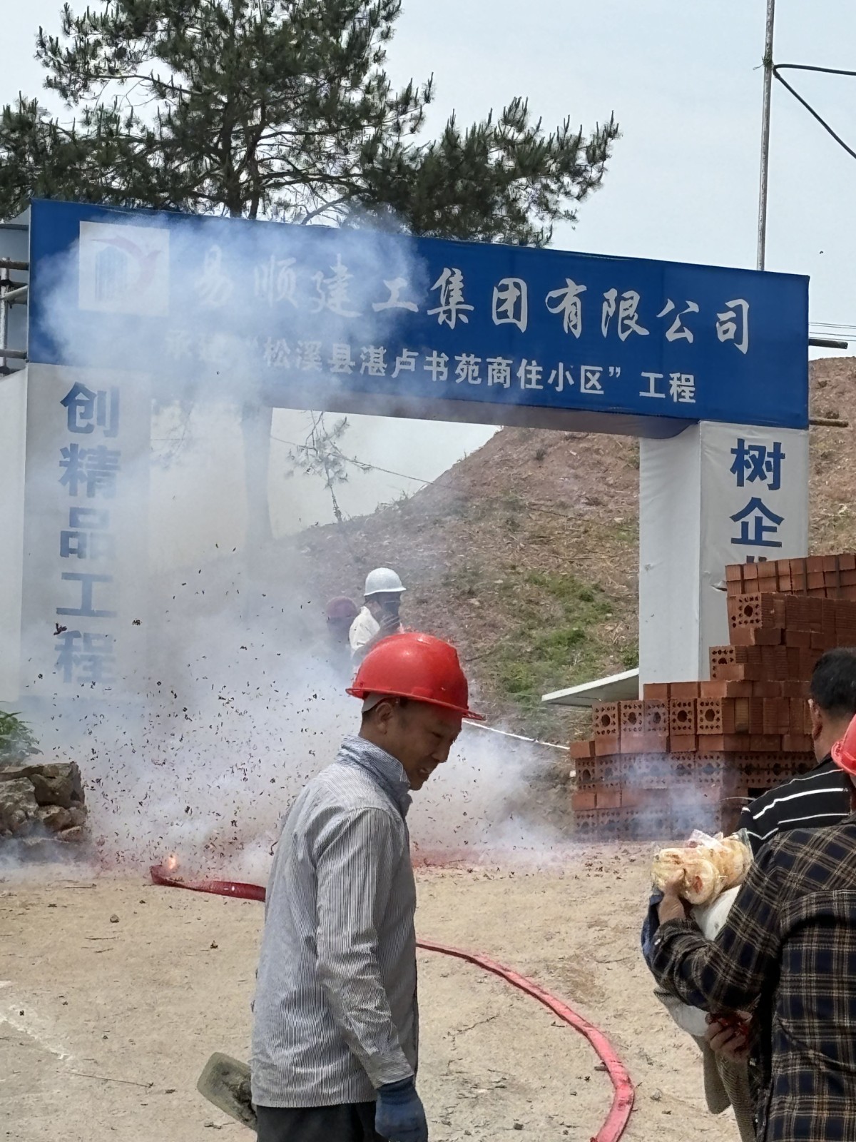 易順建工集團(tuán)有限公司承建的“松溪縣湛盧書(shū)苑商住小區(qū)”工程順利封頂！