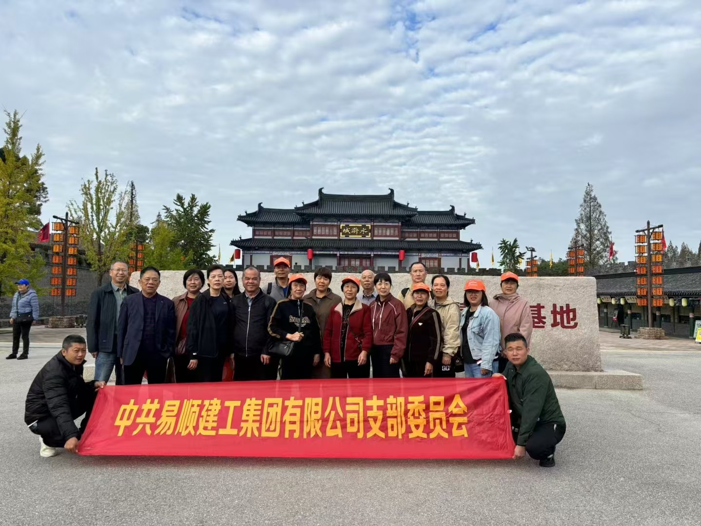 易順建工集團(tuán)有限公司黨支部無(wú)錫團(tuán)建：黨建引領(lǐng)，共賞江南美景