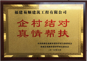 企業(yè)結(jié)對、真情幫扶